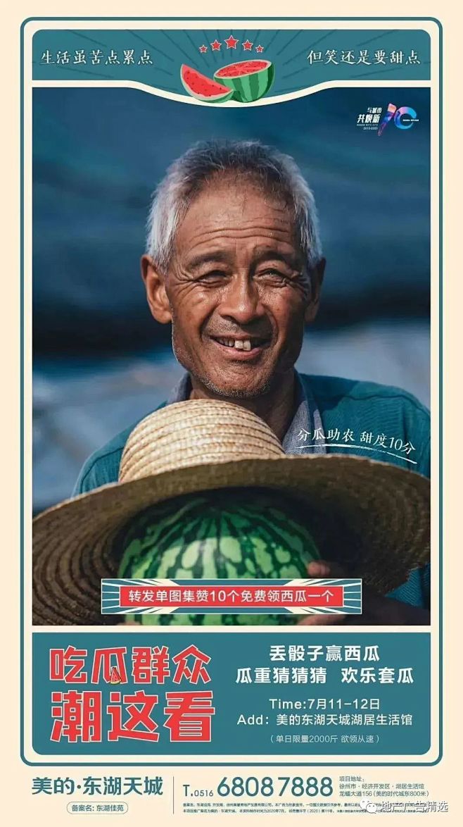 公益助农地产广告精选