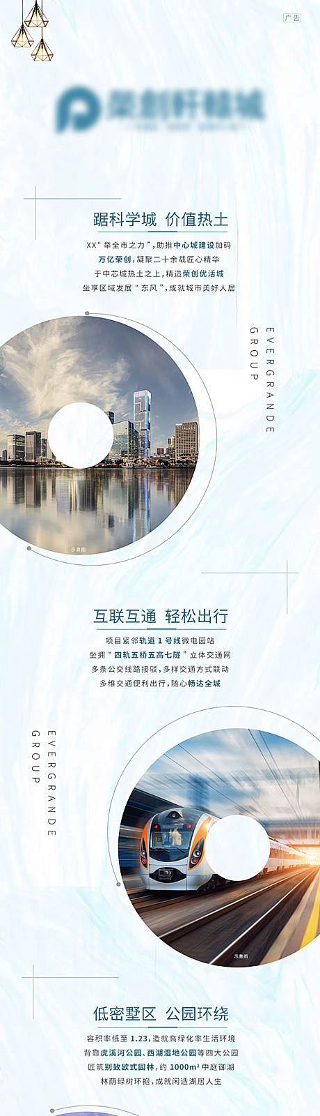 【源文件下载】 海报 长图 房地产 别墅...