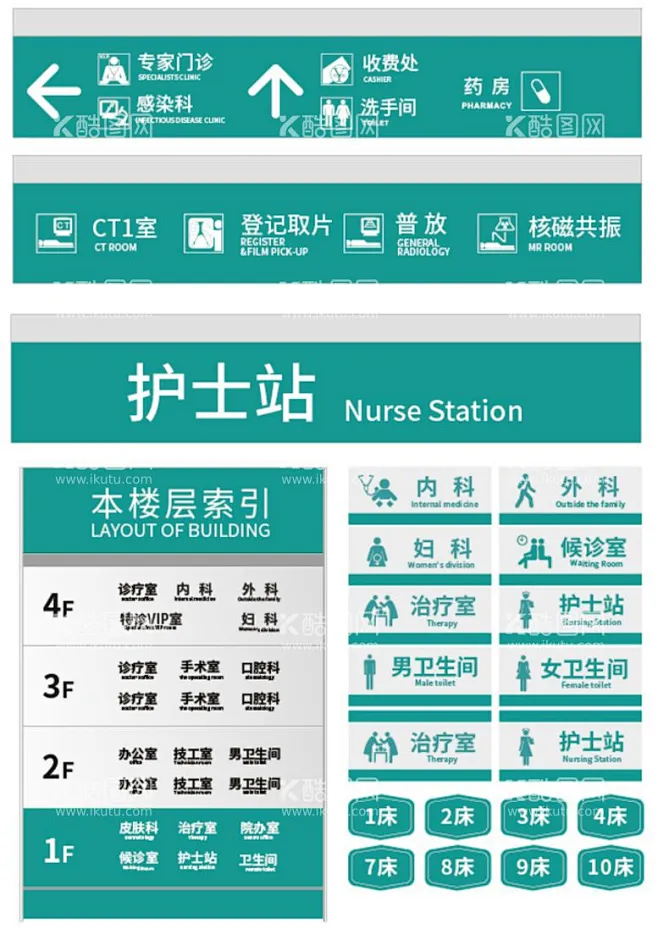 医院整套科室牌指示牌 - 源文件下载【酷图网】医院指示牌,医疗指示牌,诊所指示牌,标牌,指示牌,医院科室牌,医院门牌,医院标识牌,医院导视牌 ...