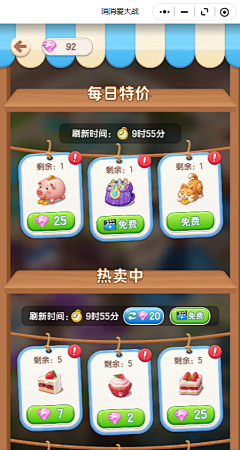 撬开你的头颅看个究竟采集到消消爱大战