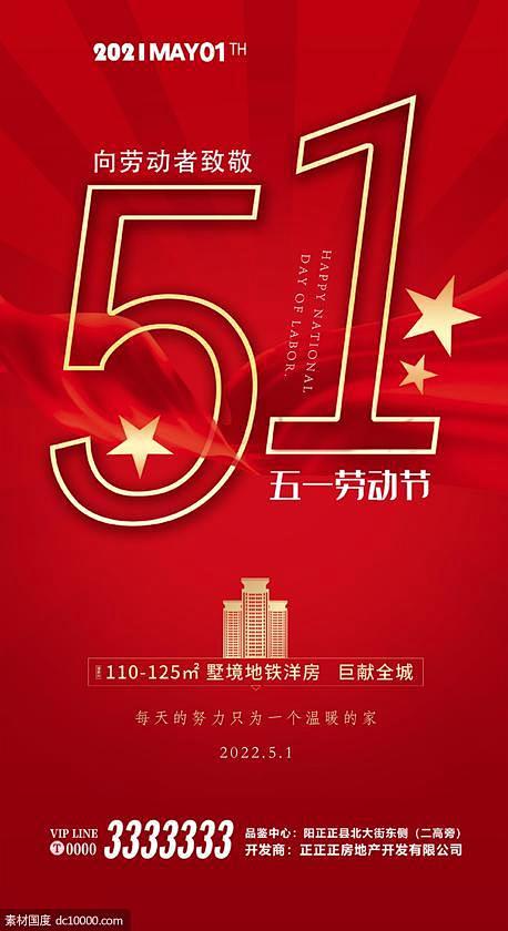 源文件下载 51 五一 劳动节 5.1地...