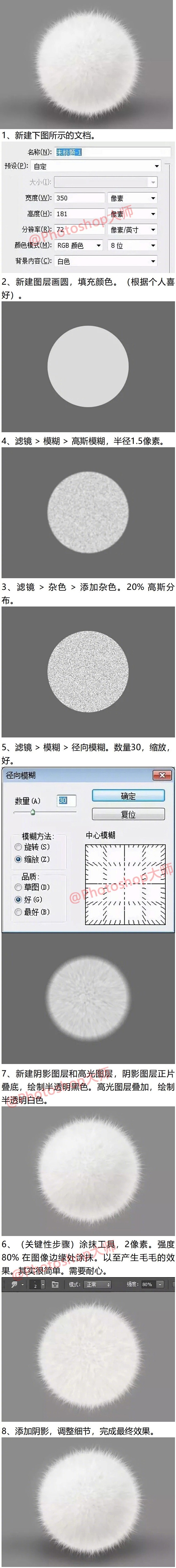 用photoshop 快速设计制作一个毛...