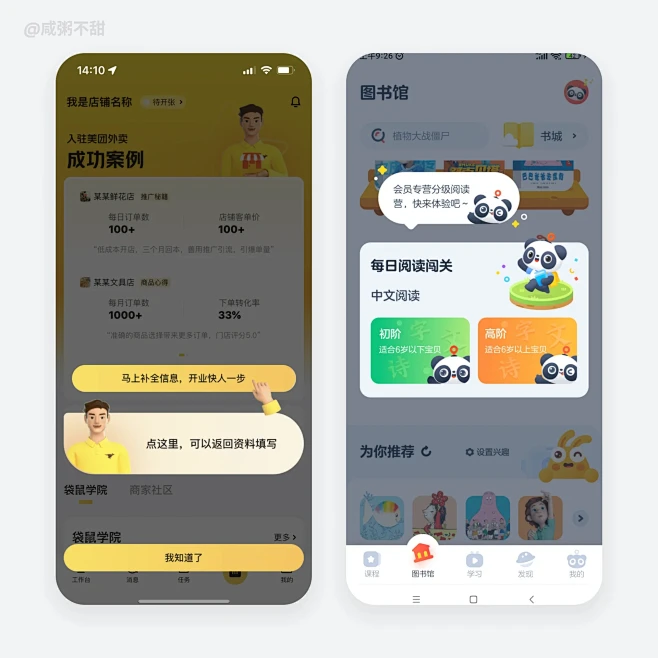 【UIUX】新手引导指引app界面分享-花瓣网