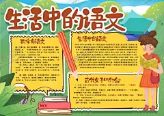 语文小报 【酷图网】小学,学生,小学生,儿童,孩子,卡通,学校,学习,阅读,读书,小报,成长册,成长,档案,海报,电子报,电脑小报,手抄报