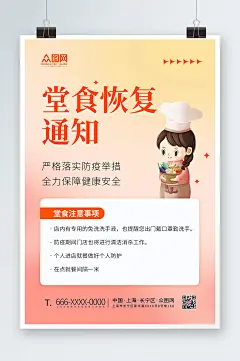 餐厅饭店堂食回归营业海报