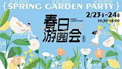 春日游园会活动背景板  - 源文件下载【酷图网】背景板,活动展板,春天,游园会,植物,花朵,人物,插画,