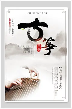 古筝培训海报-众图网