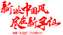 鸽哥（淡圈）采集到‖采集‖#毛笔字体