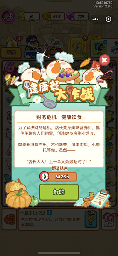 林暮夕采集到游戏弹窗(竖图)