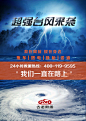 台风宣传图