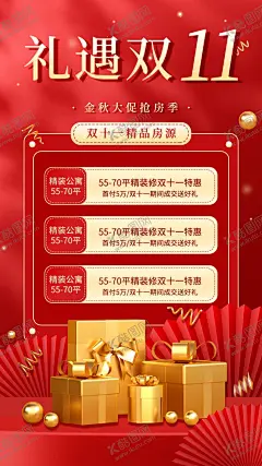 促销喜庆红色海报 【酷图网】双十一活动,房产中介,促销,喜庆红色,手机海报,