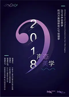 杭州万象城2018新年VIP答谢季微信宣传海报 
