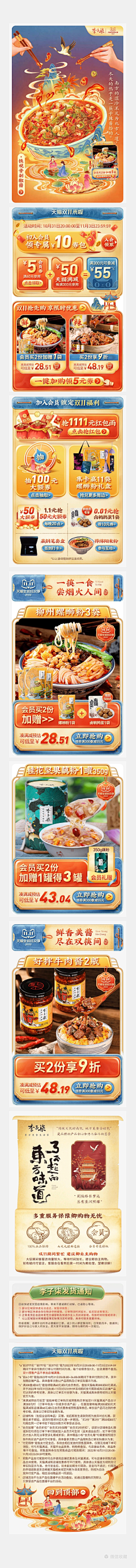 不吃胡萝卜1234采集到电商——专题页