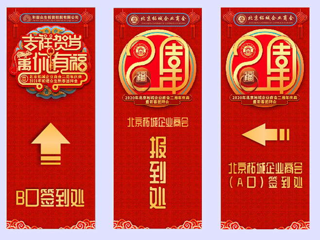 团拜会 路引