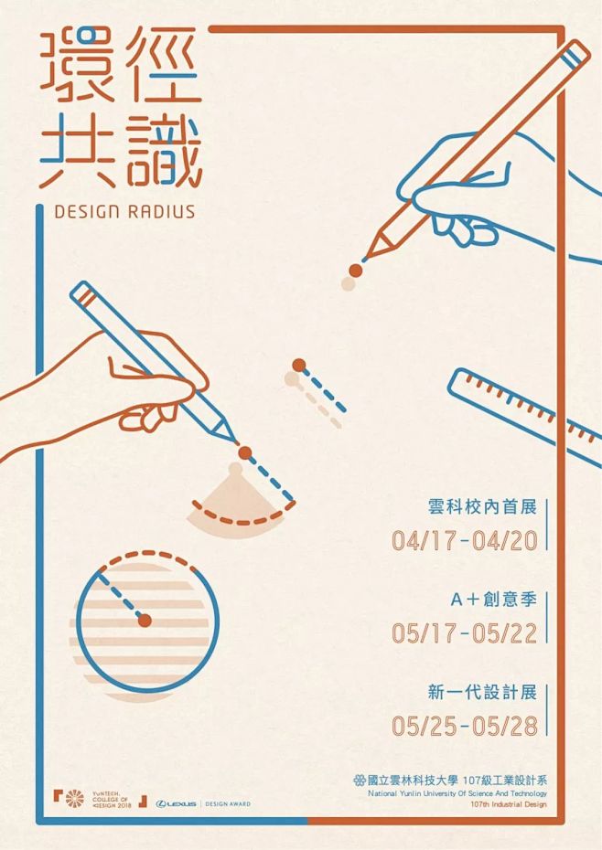 2018 国立云林科技大学工业设计系