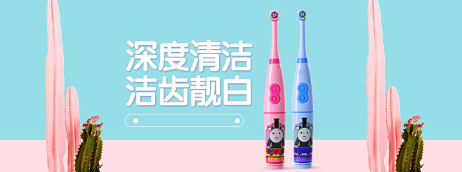 清新可爱儿童电动牙刷banner背景图片...