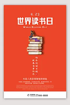 简约世界读书日海报