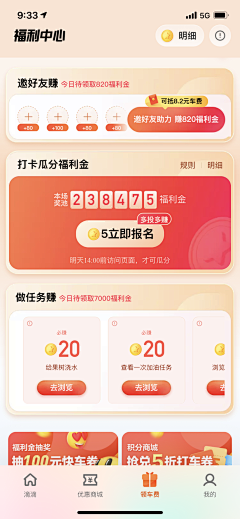 慢动作先生采集到app-签到页