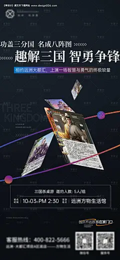源文件下载【三国杀暖场海报】编号：12540030085672814