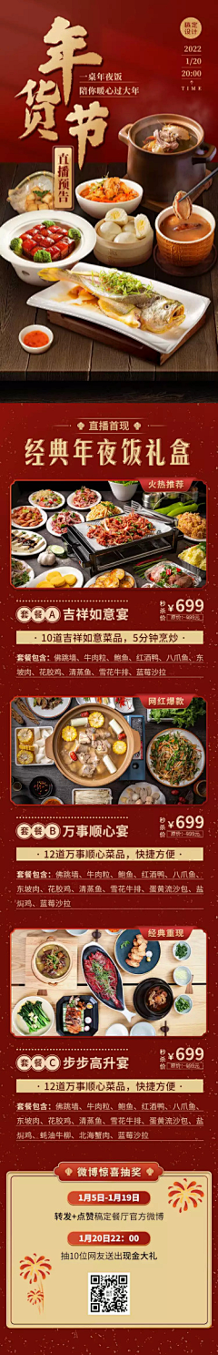 有钱买菜采集到元旦新年
