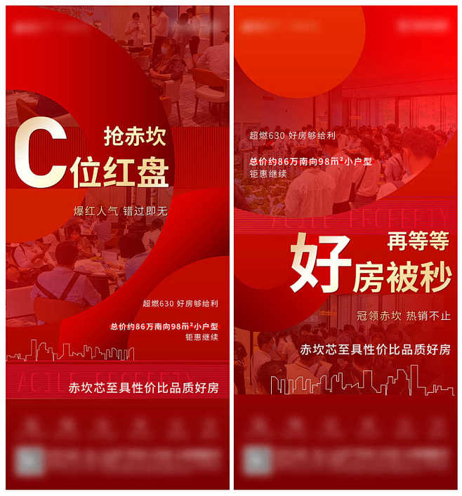 地产热销红稿人气海报PSD源文件