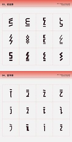 突然混沌采集到字体设计