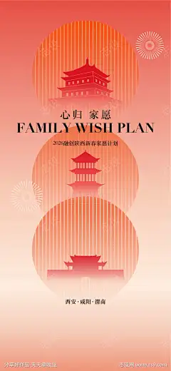 心愿归家地产集团区域宣传海报-源文件库-ywjfx.cn