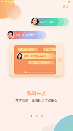 蒜头少女采集到app-引导页 | 启动页