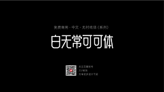 席达采集到字体