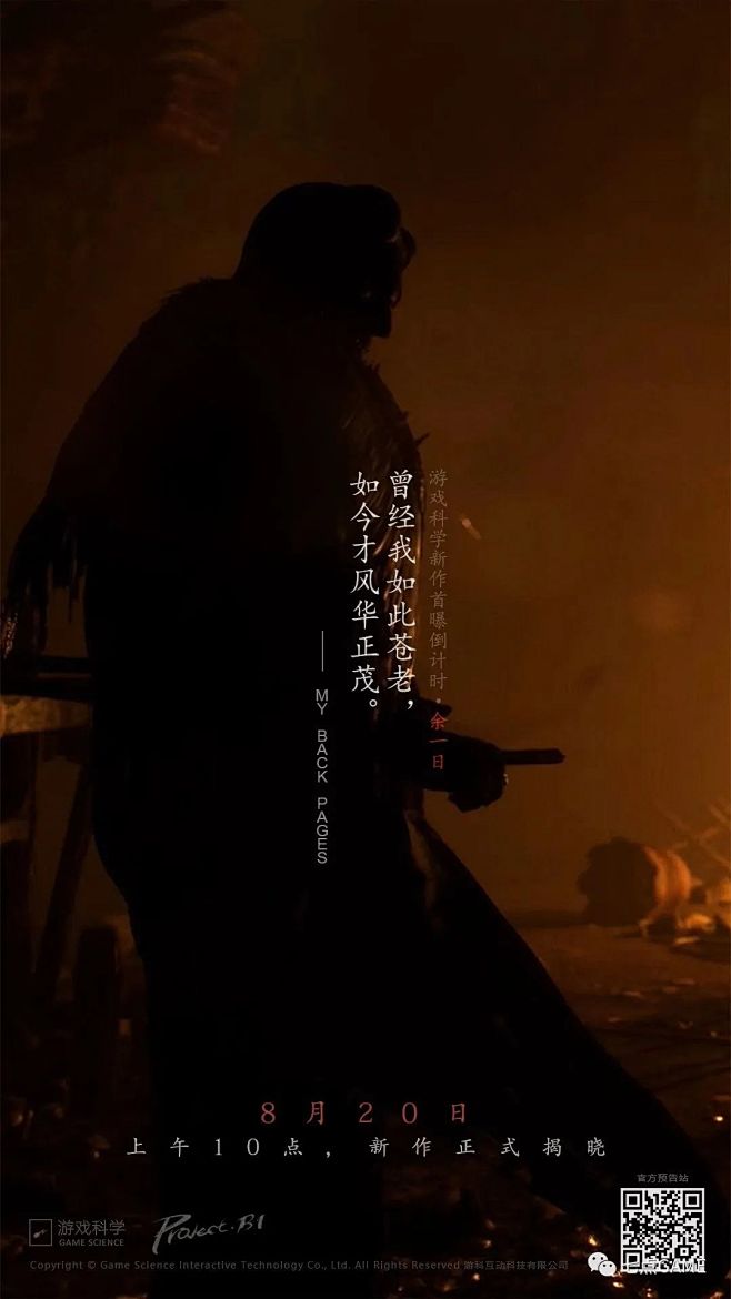 国产游戏最新3A大作《黑神话：悟空》来了...
