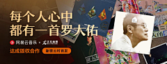 东海魔男逢克雷采集到banner——音乐类自主