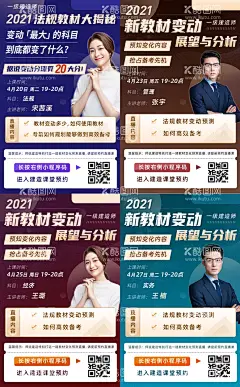 在线教育直播课程系列海报  - 源文件下载【酷图网】海报,在线教育,直播,课程,培训,讲师,