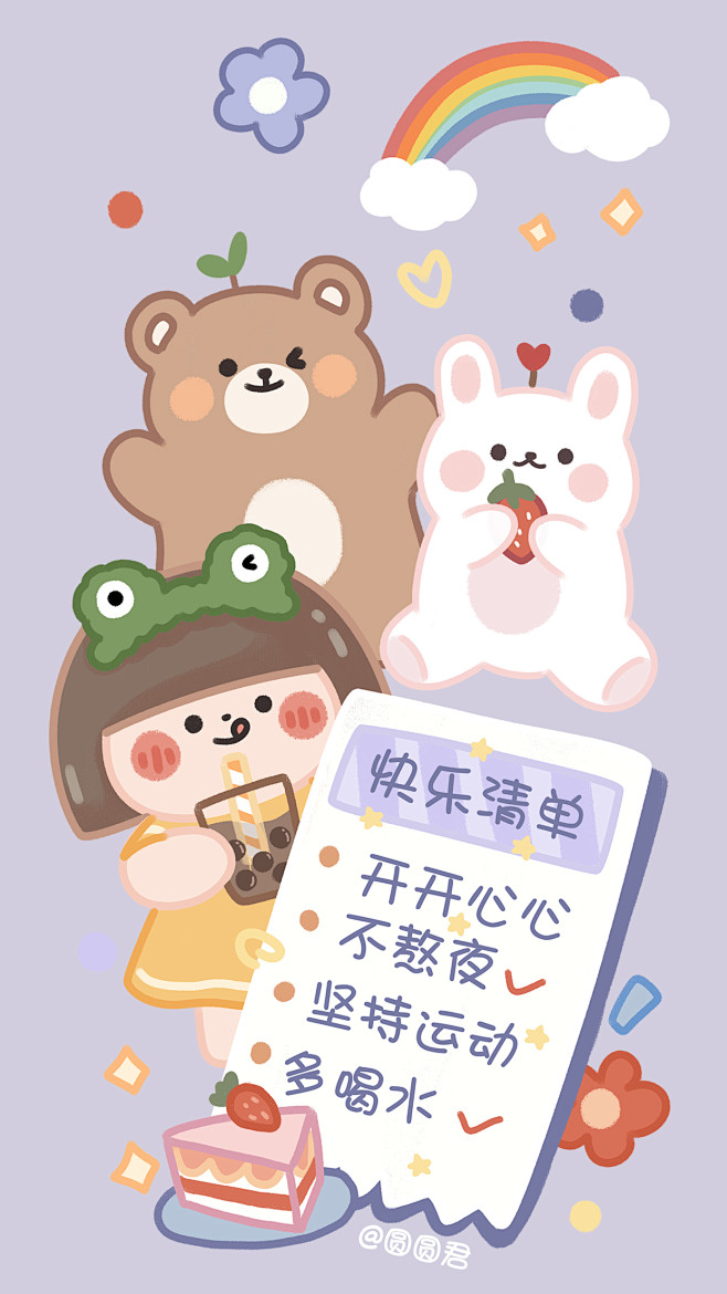 快乐清单