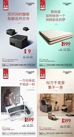 家居产品宣传海报-源文件-志设网-zs9.com