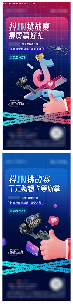 源文件下载【抖音摄影大赛海报】编号：95980022888785237