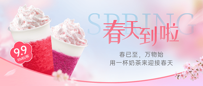 奶茶茶饮春季营销促销餐饮公众号首图