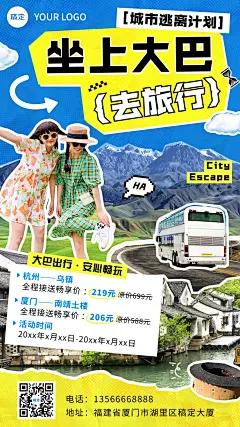 旅游出行大巴交通活动宣传手机海报