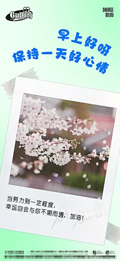 海报 早安图 日常宣传 你好打工人  风景