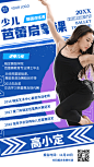 少儿芭蕾课程宣传讲师简约竖版海报