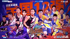 #这就是灌篮1# 综艺海报 多人海报 创意海报 手绘  横版