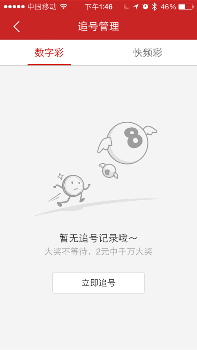 暂无追号记录哦~#空数据状态# #空白页...