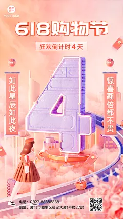 618大促狂欢倒计时3D系列手机海报