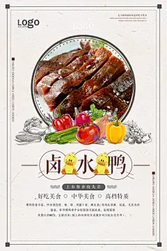 肥嫩营养美味中华美食卤水鸭海报