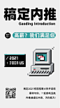 招聘内推科技科普台式电脑海报