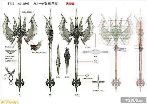 今日推荐最终幻想14武器设定