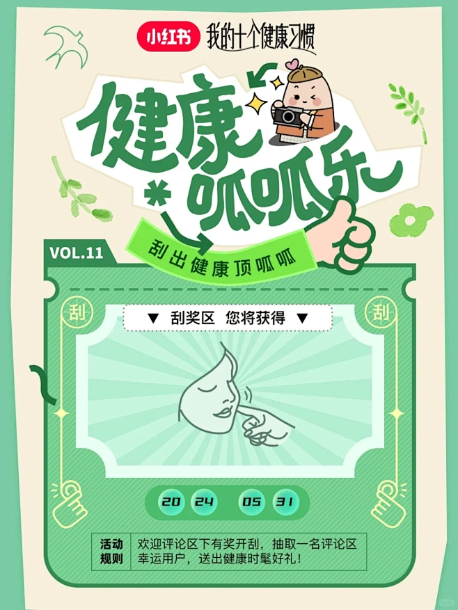 薯地健康刮刮乐来袭刮出健康真彩头 - 小...