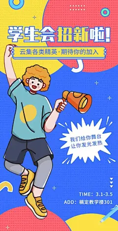 H5翻页大学学生会社团招新邀请兴趣小组纳新招募社团招聘邀请函
