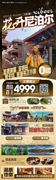 尼泊尔加德满都班迪布尔旅游海报-源文件【享设计】