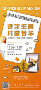 地产五谷画干花相框DIY周末暖场海报