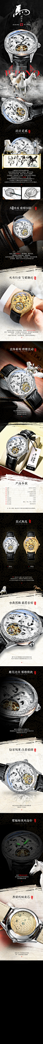 威斯凯手表详情页电商详情设计 马表海报 马表详情页设计 骏马